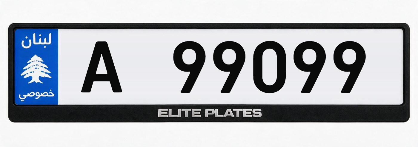 Lebanese private license plate A 99099