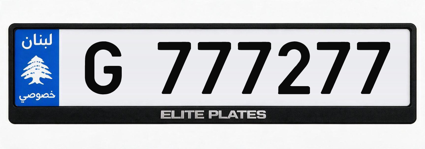 Lebanese private license plate G 777277